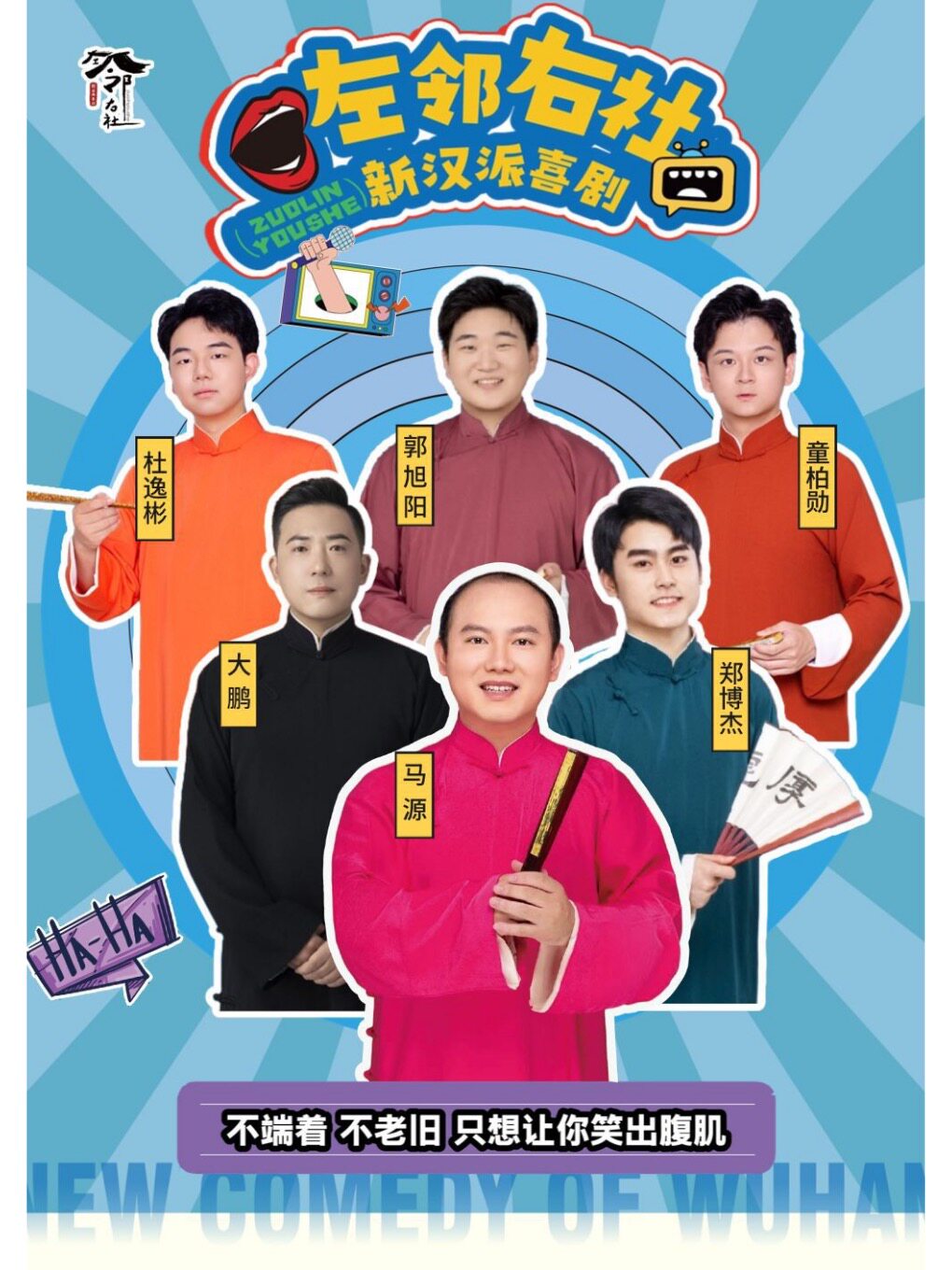 热门活动-【武汉】左邻右社五周年庆典特别专场