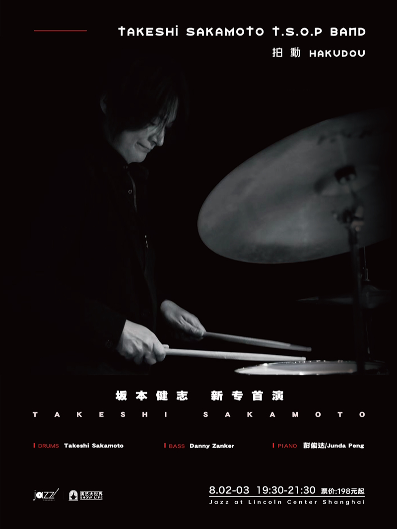8.2&3 坂本健志《拍动》新专辑巡演上海站