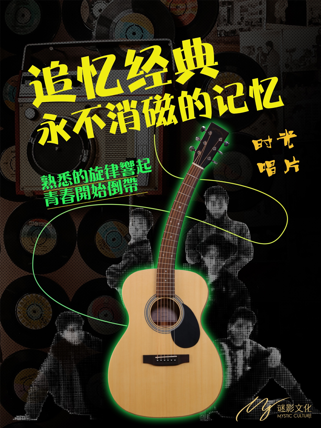 上海「时代的旋律」超燃回忆杀丨80年代沉浸式音乐现场丨时光唱片