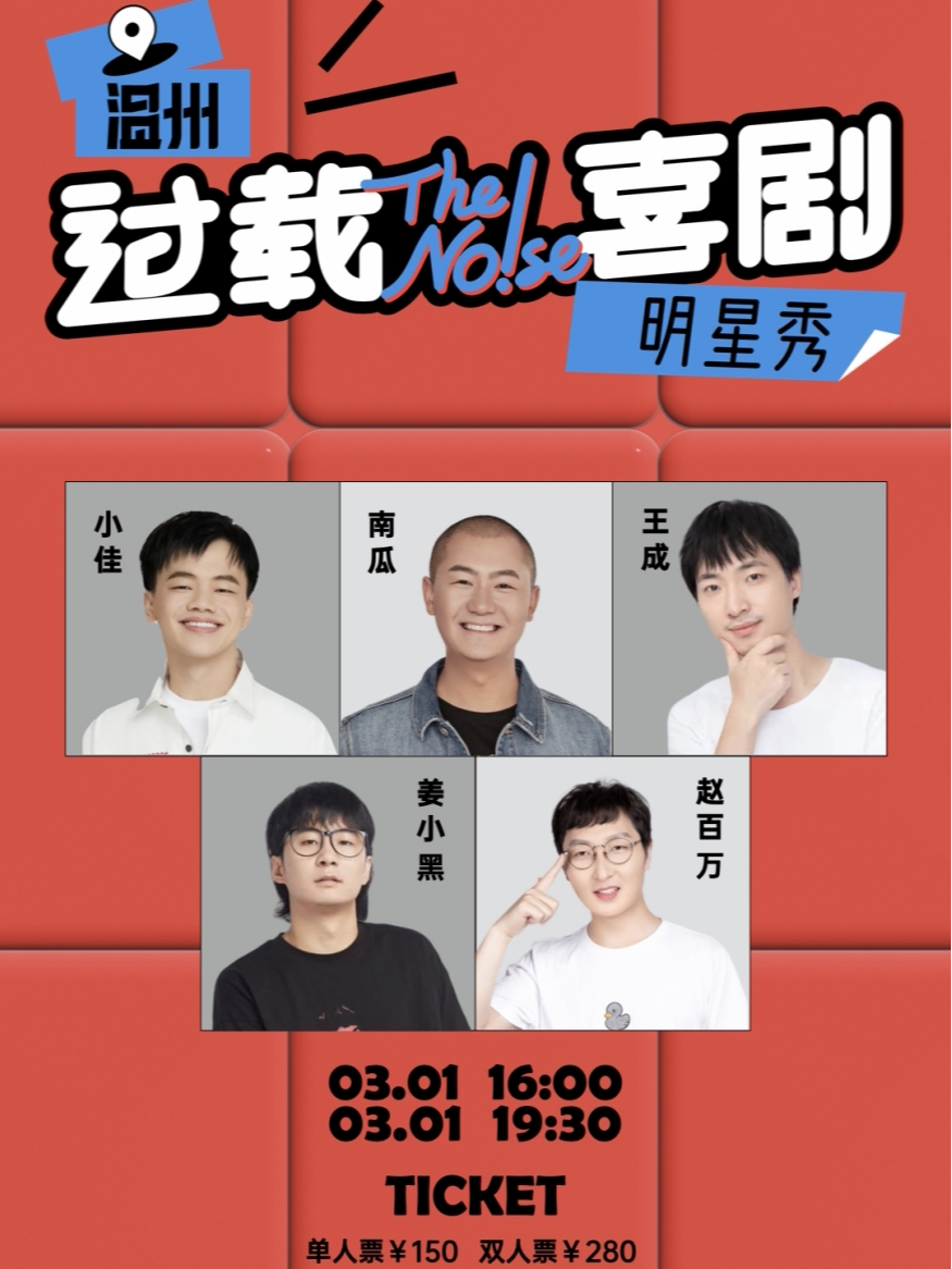 温州过载脱口秀|「脱口秀和Ta的朋友们」「喜剧之王单口季」小佳&南瓜 领衔脱口秀喜剧现场|过载小剧场
