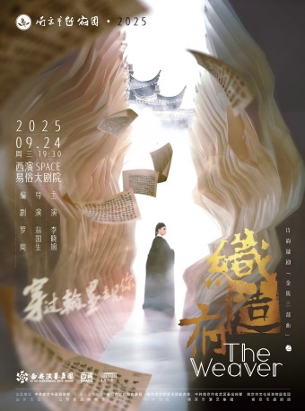 9.24 “金陵三部曲” 收官之作 |梅花奖&白玉兰得主李晓旭领衔|诗韵越剧 《织造府》 西安站