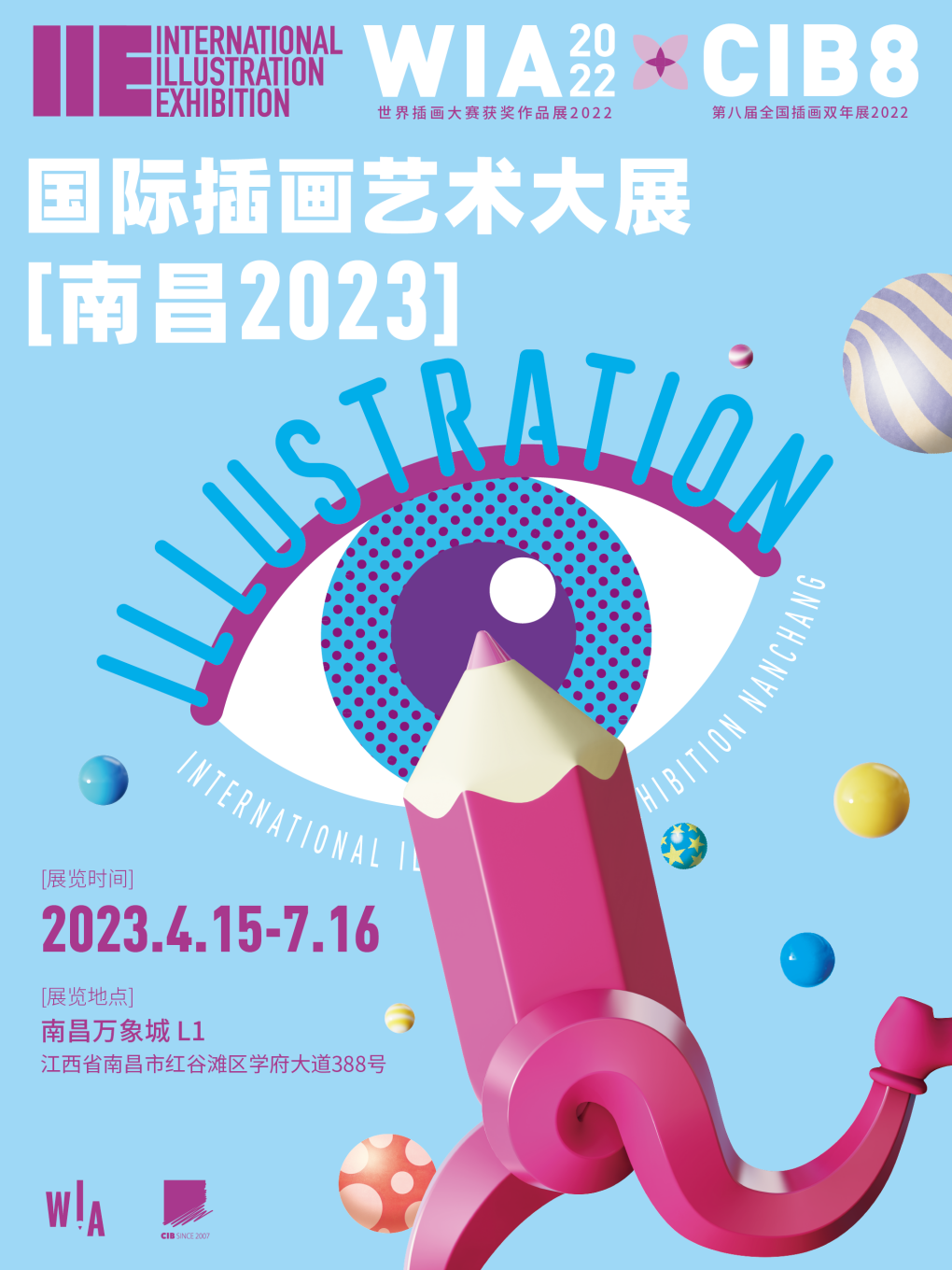 国际插画艺术大展 [南昌2023]