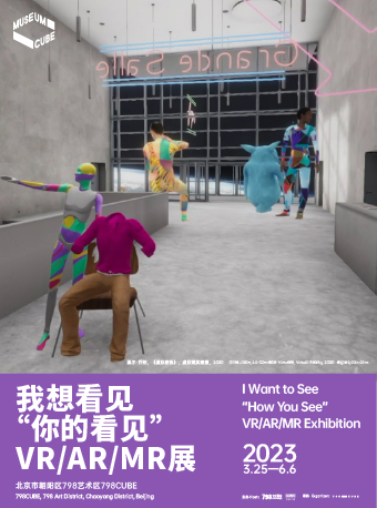 我想看見(jiàn)“你的看見(jiàn)”北京站