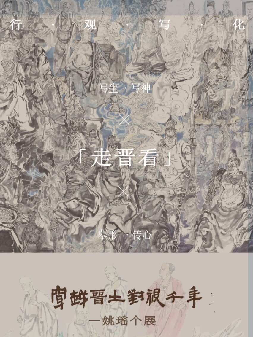 《晋壁观千年 · 穿越晋土 对视千年》