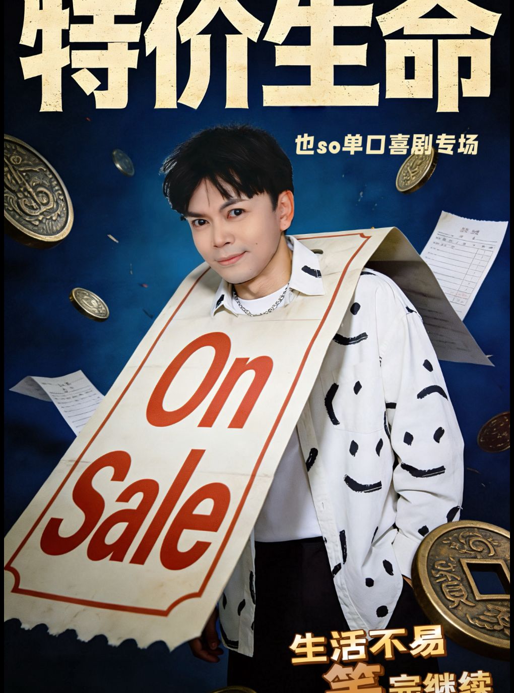 【泉州】也so脱口秀专场巡演--晋江站