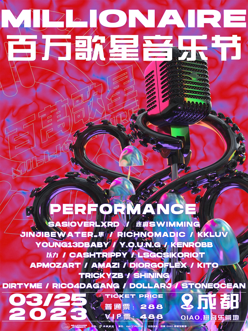 成都百万歌星音乐节