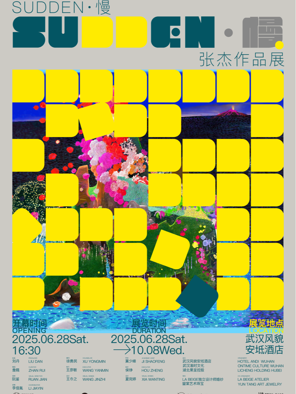 武汉《SUDDEN·慢》张杰作品展
