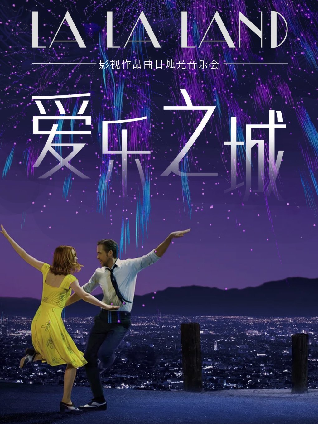 热门活动-青春无限乐团 LALALAND爱乐之城-世界影视作品曲目烛光音乐会钢琴&小提琴&大提琴演奏