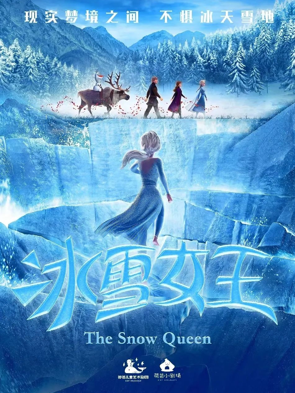 《冰雪女王》-艾莎和安娜故事的开始