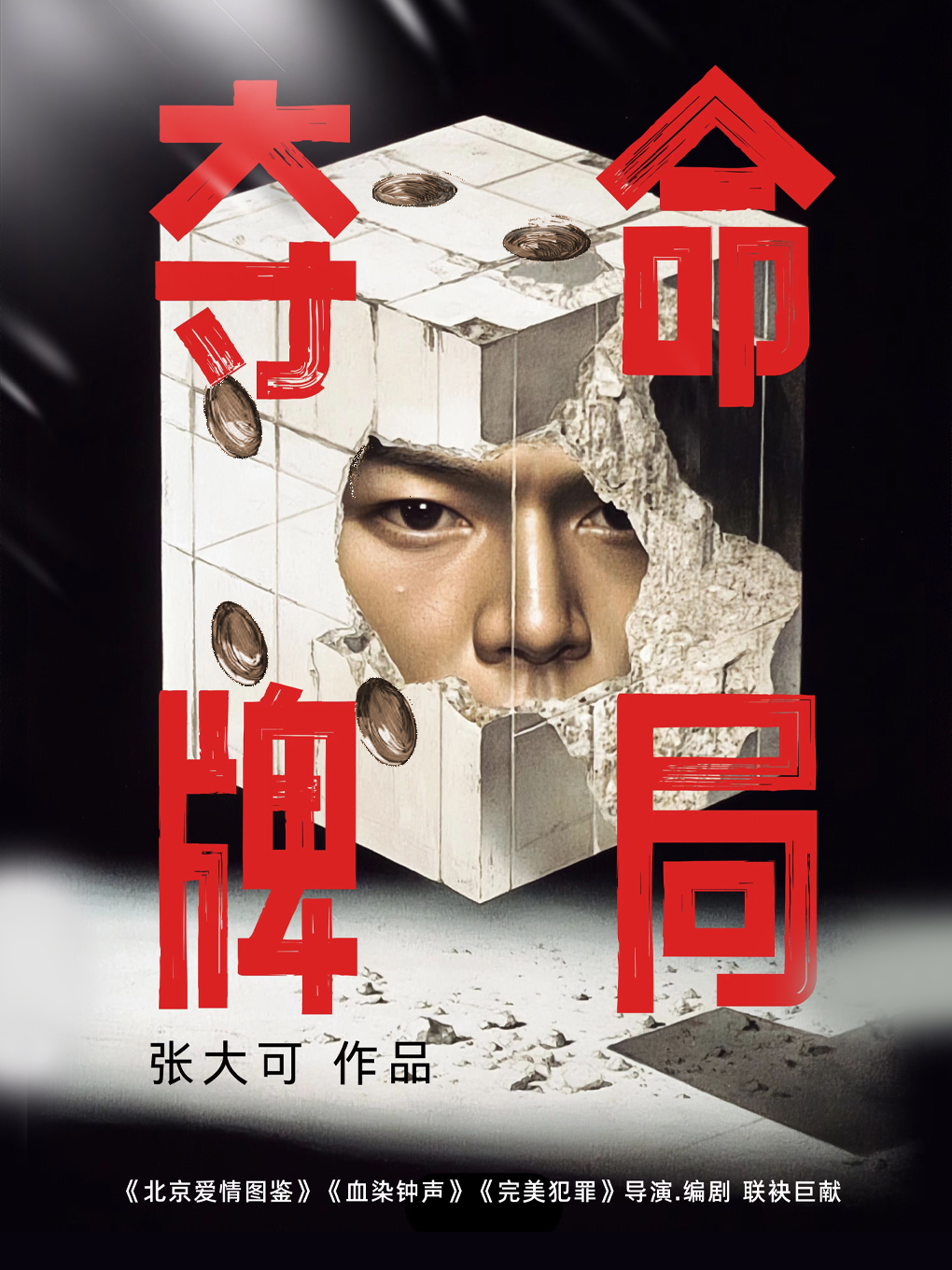 沉浸式演出《夺命牌局》最终真凶—金钱诱惑｜换装互动演出