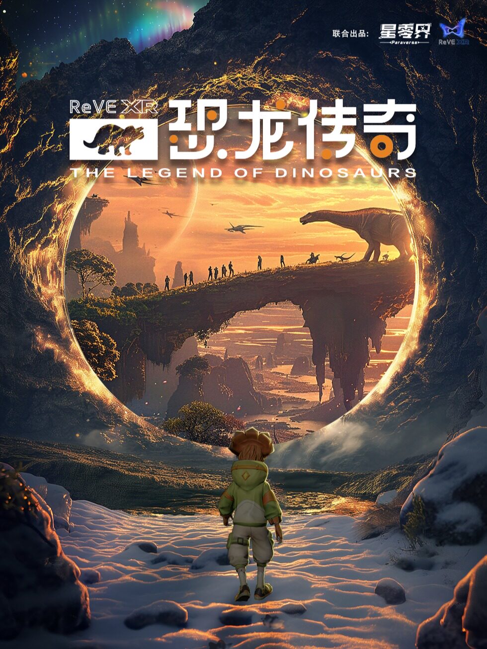 『上海』大空间XR原创全感体验【恐龙传奇】+【星零界】项目全体验