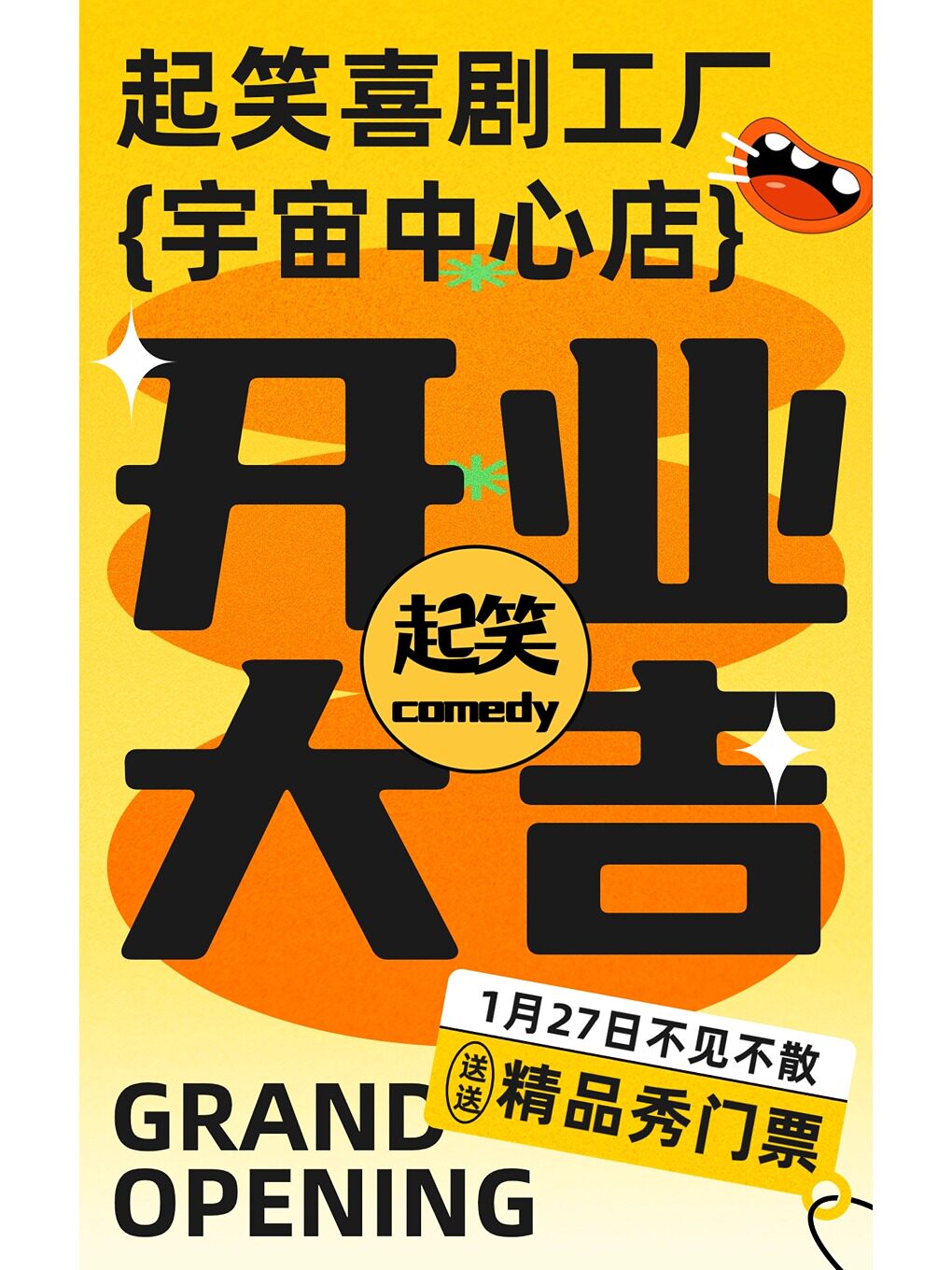 泉州起笑喜剧工厂 | 开业庆典喜剧精品秀