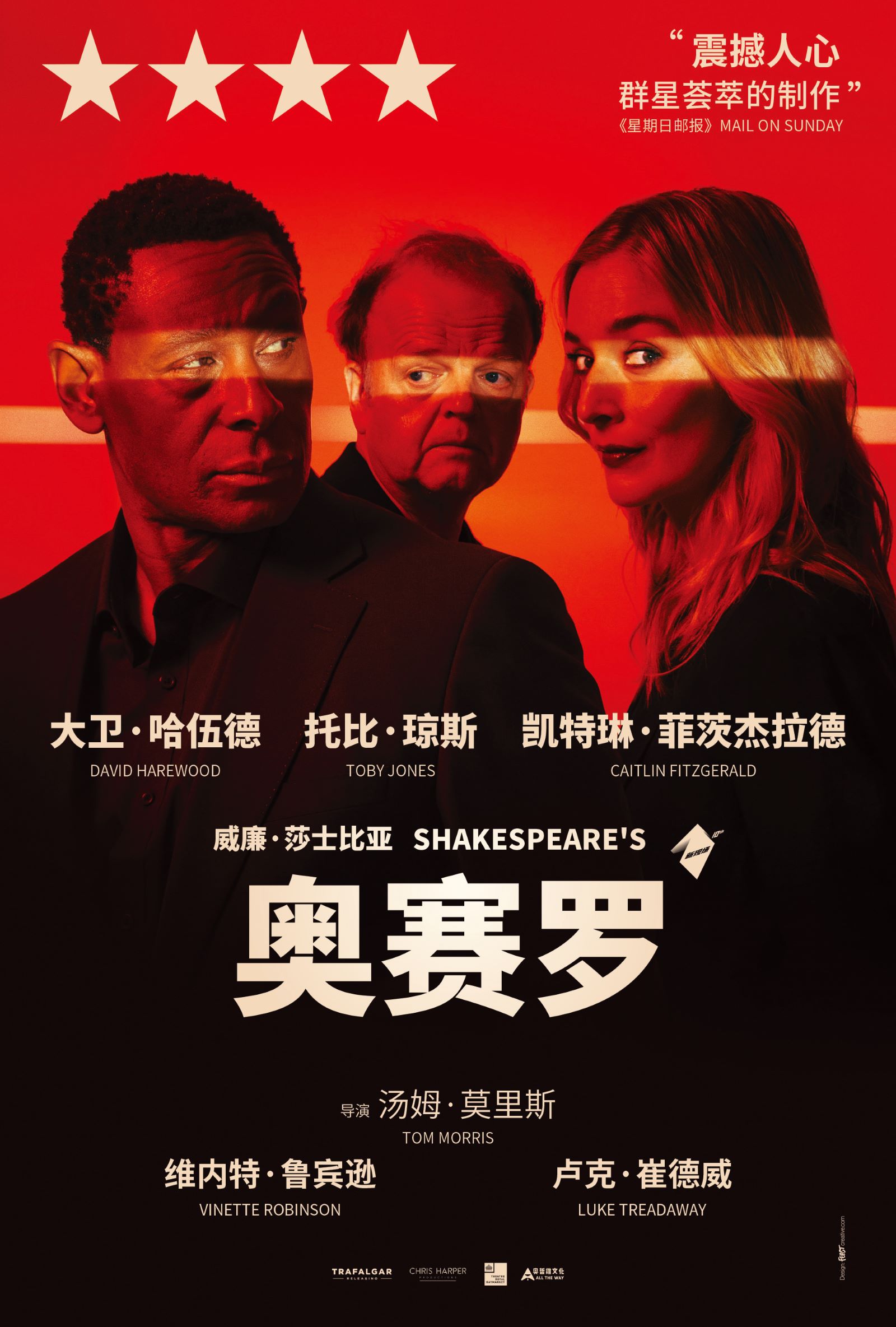 演艺厅高清放映《奥赛罗》
