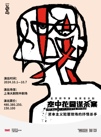 上海孟京辉戏剧作品《空中花园谋杀案》（100124）