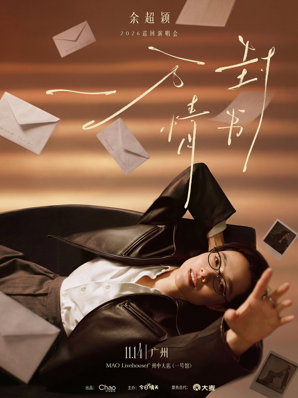 余超颖《一万封情书》2026巡演-广州站