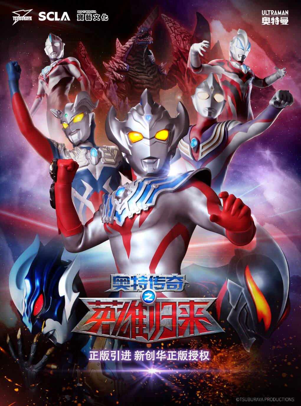 【正版】奥特曼系列舞台剧《奥特传奇之英雄归来》60周年荣誉回归全国巡演