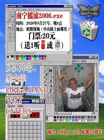 南宁摇滚2006.exe