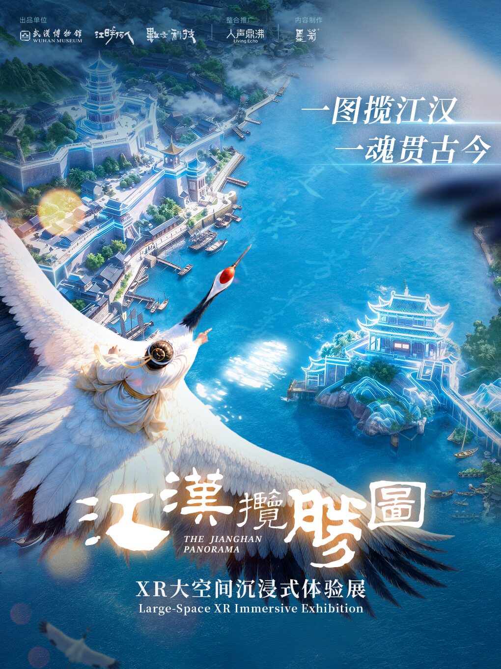江汉揽胜图XR大空间沉浸式体验展
