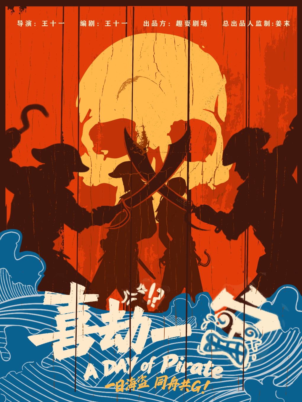 无厘头互动喜剧《喜劫一空》 · 四维互动沉浸体验