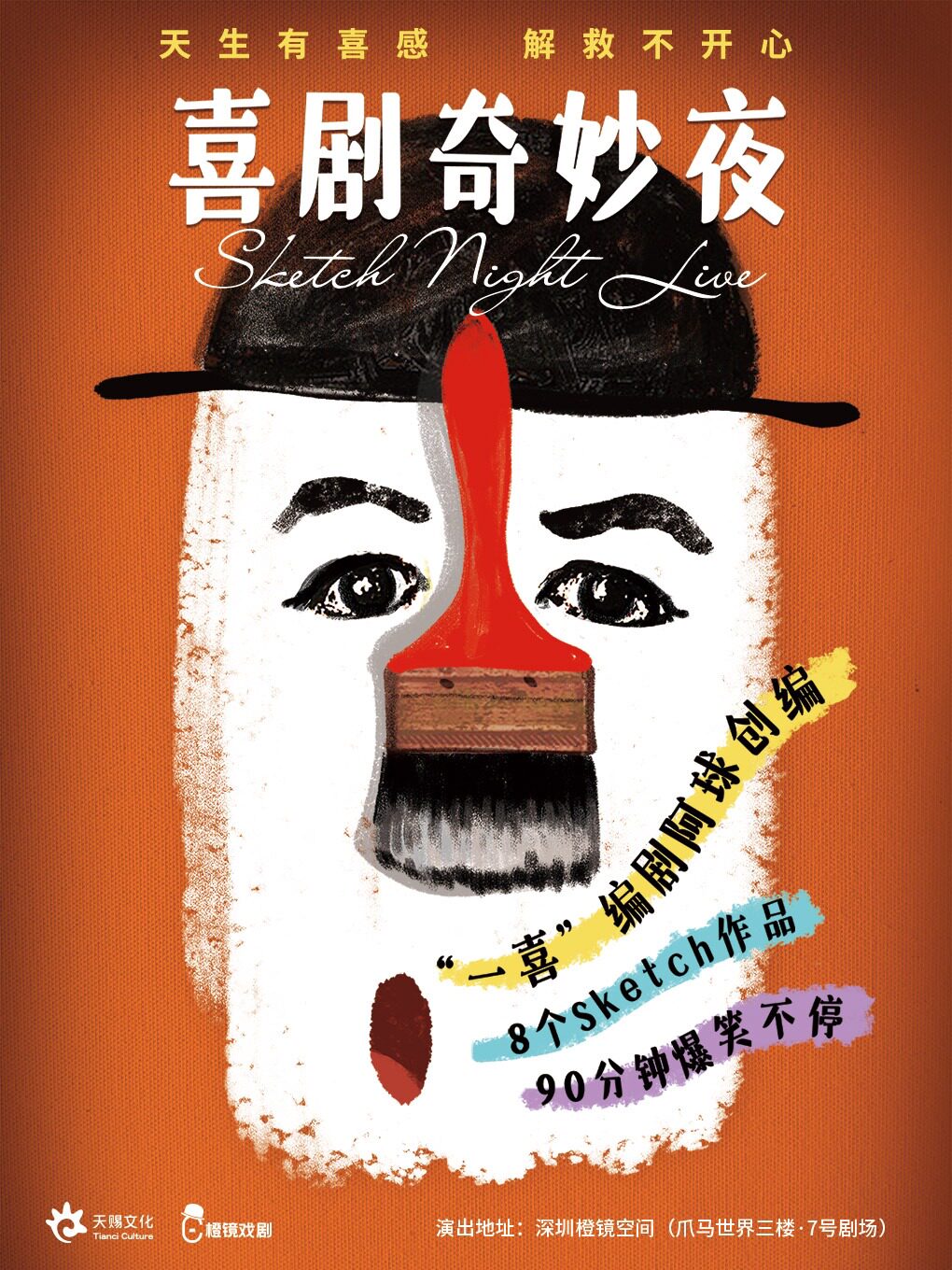 热门活动-【深圳】解压爆笑约会必看《喜剧奇妙夜》｜沉浸式搞笑超人气新喜剧