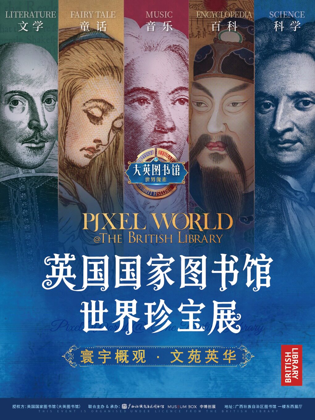 【南宁】英国国家图书馆·世界珍宝展（广西首展）