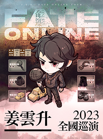 （大麦）4月1日 深圳 | 姜云升「命运ONLINE」2023巡演