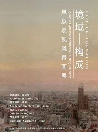 杭州境域-构成——具象表现风景画展