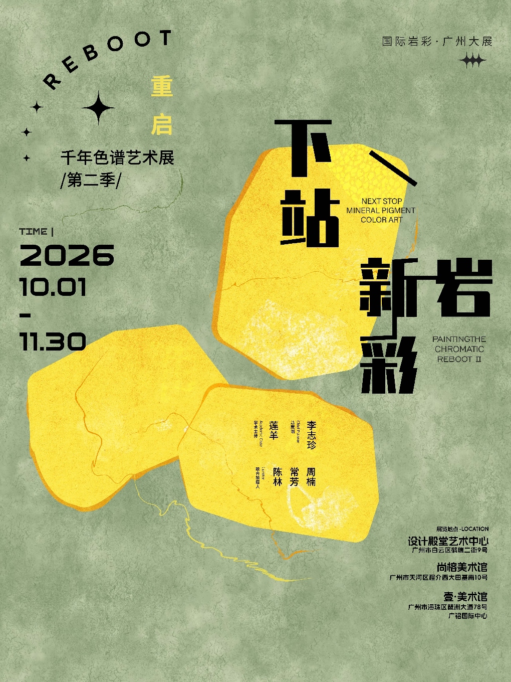 莲羊《 下一站·新岩彩——重启千年色谱艺术展（第二…