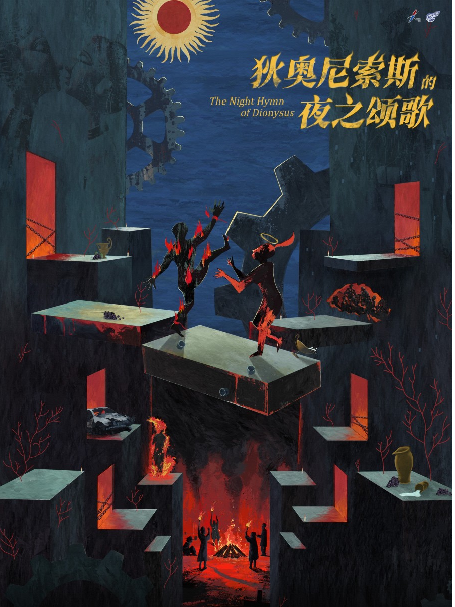 尤瑞卡 TheEureka「狄奥尼索斯的夜之颂歌」2024 Tour（北京站）