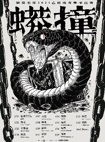 脑浊乐队福州演唱会