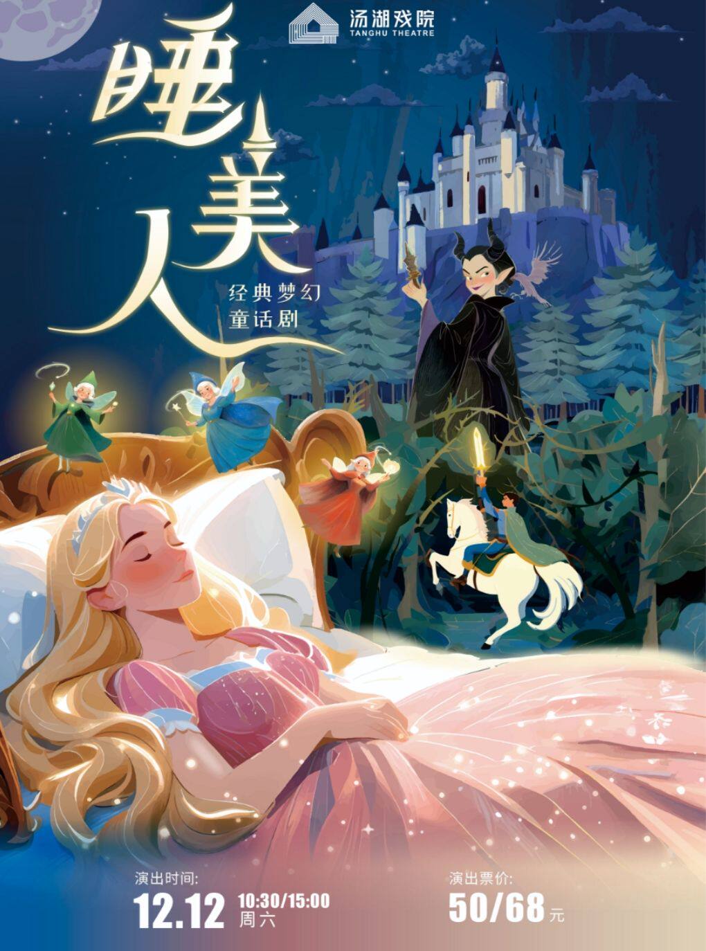 经典梦幻童话剧《睡美人》
