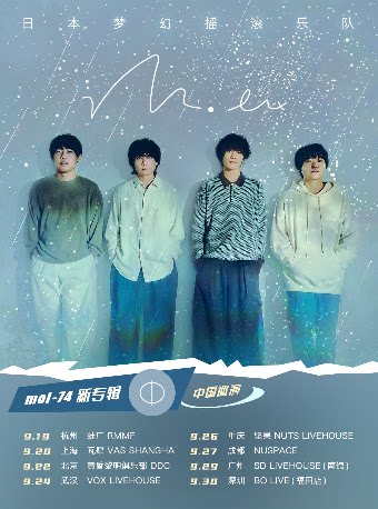 日本梦幻摇滚乐队mol-74 新专辑【Φ】巡演 杭州站