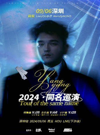 YangYang深圳演唱会