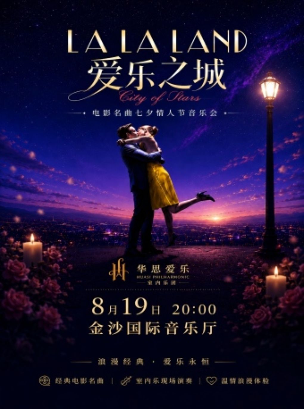 热门活动-【成都】LALALAND爱乐之城-2026浪漫电影名曲七夕音乐会