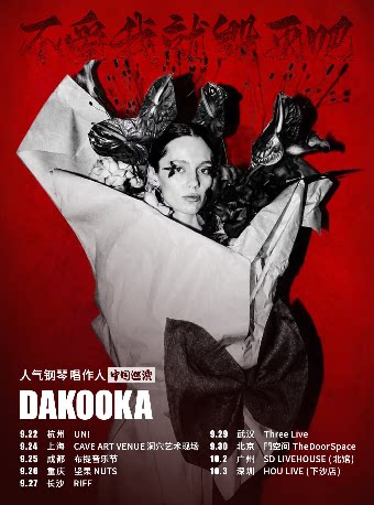 【广州】人气钢琴唱作人DAKOOKA巡演 广州站
