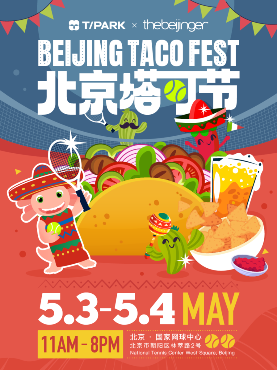 2025北京塔可节 BEIJING TACO FEST[20元早鸟优惠]