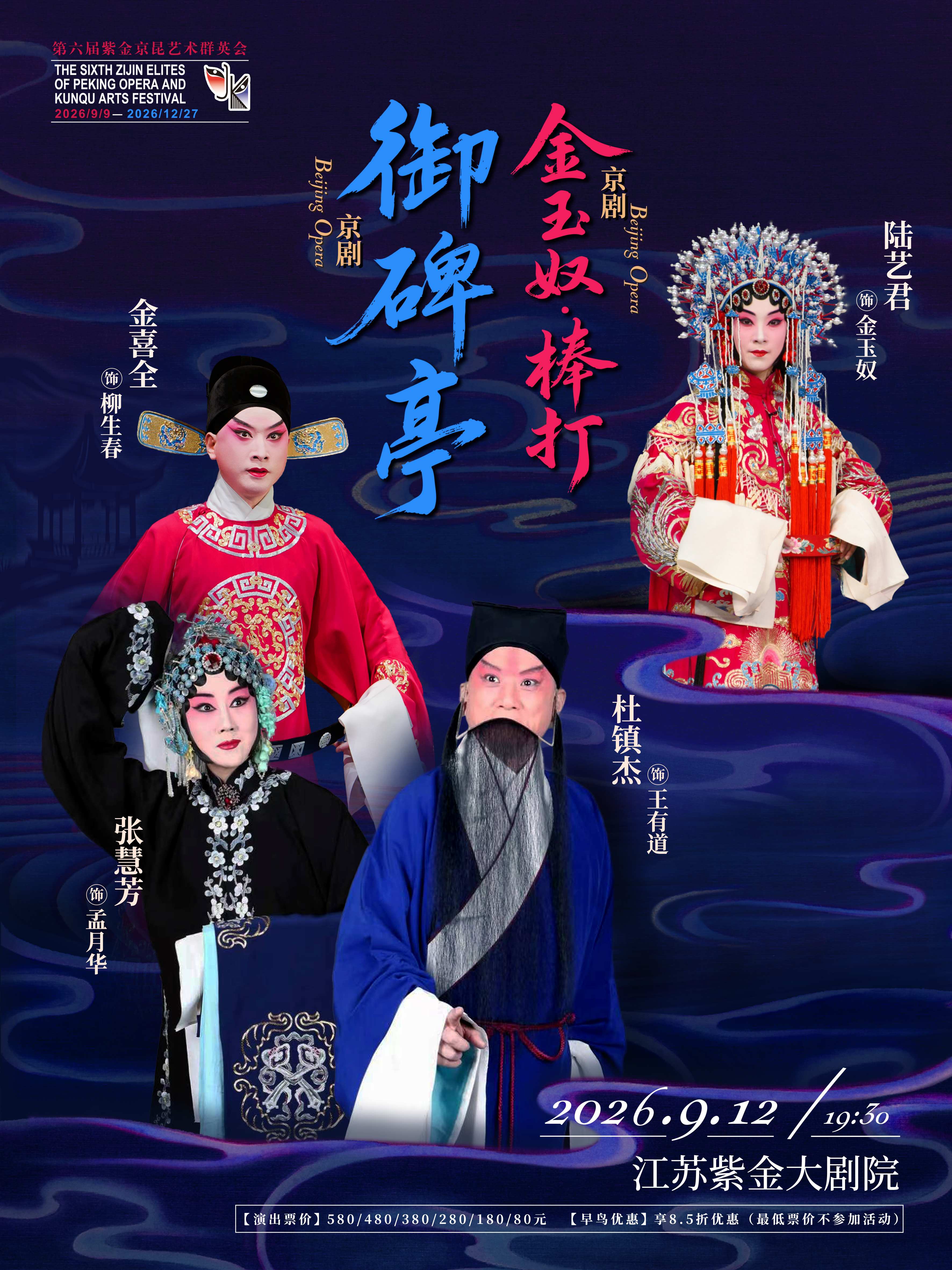 【南京】京剧《金玉奴.棒打》《御碑亭》第六届紫金京昆艺术群英会