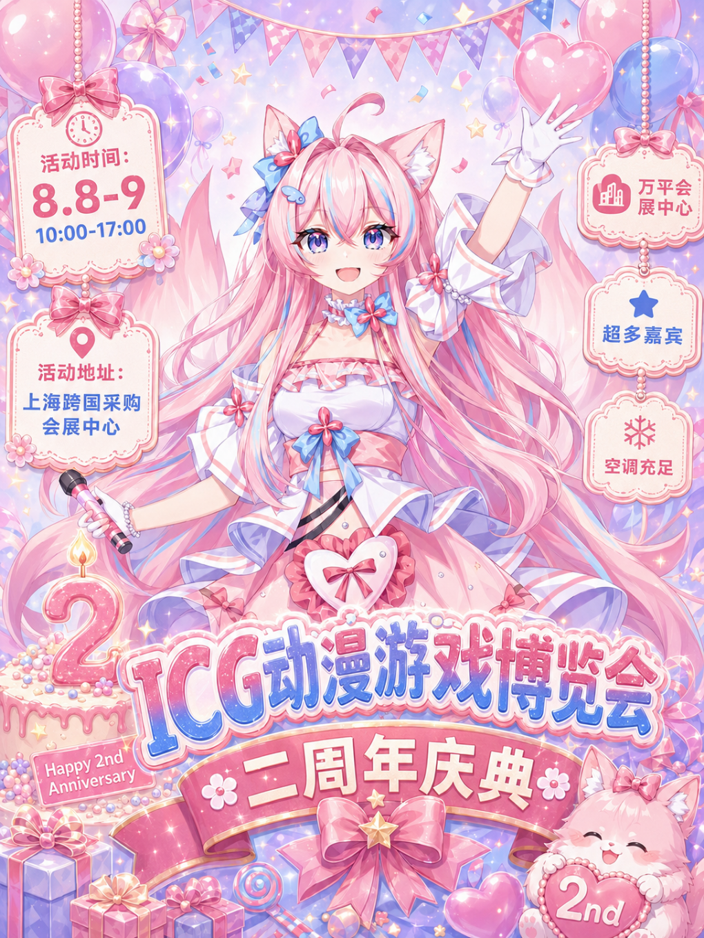 热门活动-【上海】ICG动漫游戏博览会二周年庆典【上海动漫展】
