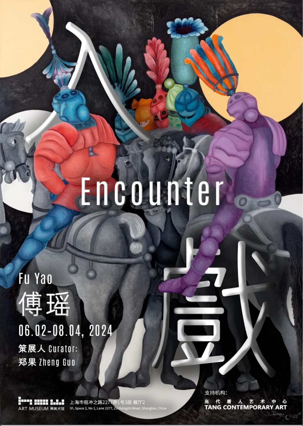 上海傅瑶个展：入戏（昊美术馆3F通票）