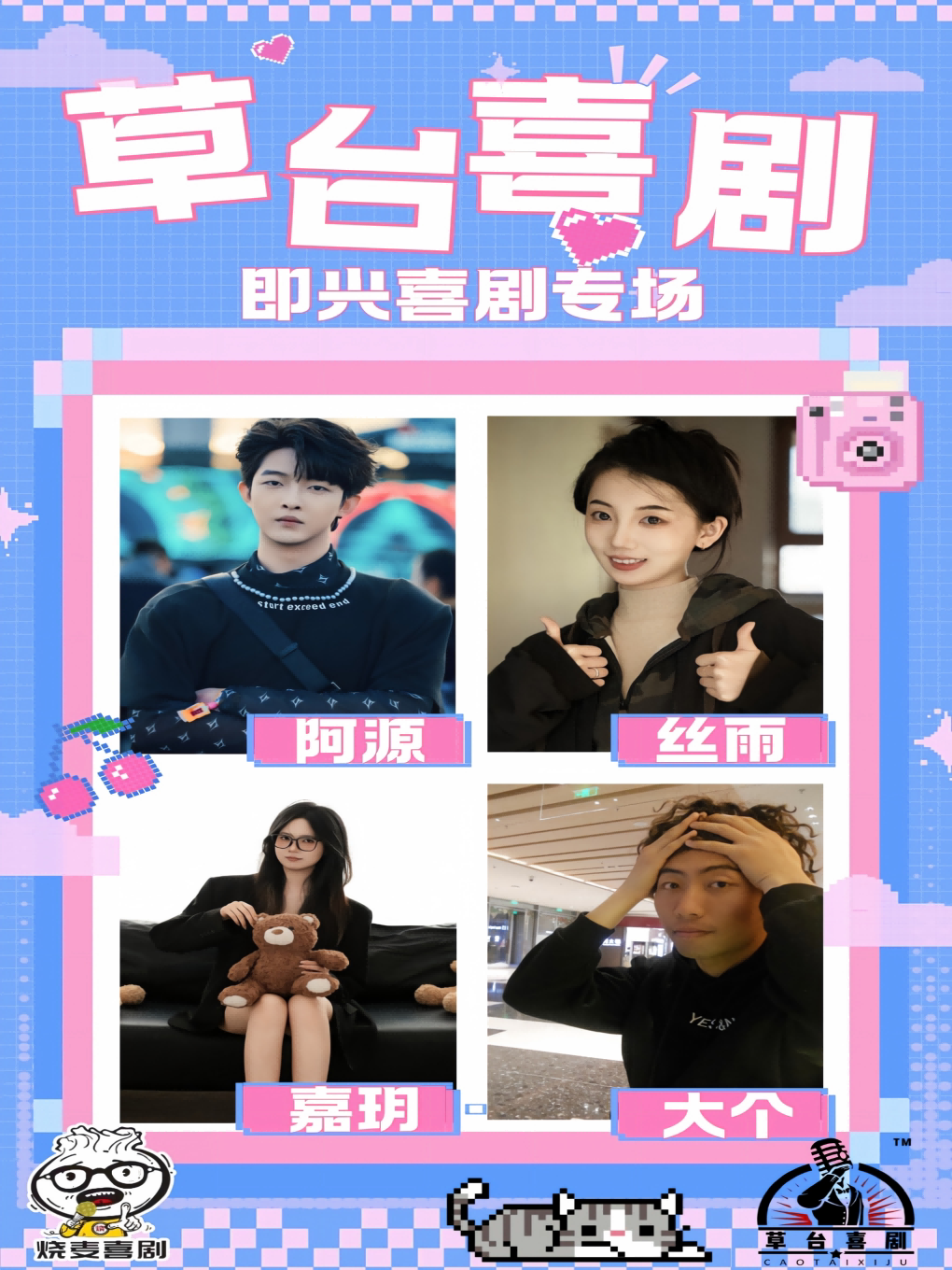 【呼和浩特】9.26草台喜剧即兴喜剧超炸返场|呼和浩特站|烧麦喜剧