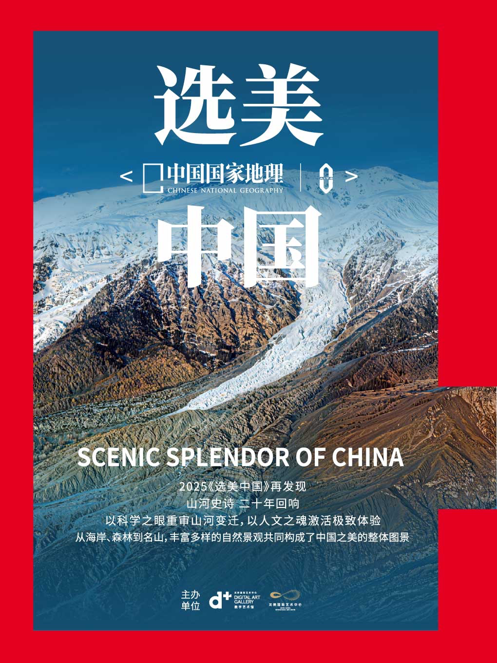 活动封面-中国国家地理×问界汽车《选美中国》特别展