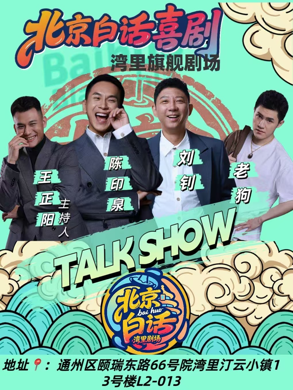 【北京】7月4日/7月26日|《北京白话》陈印泉脱口秀专场|湾里剧场