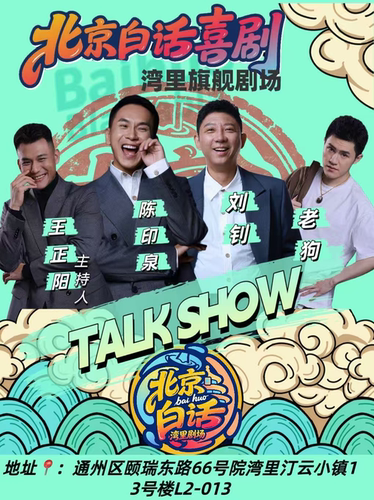 7月4日/7月26日|《北京白话》陈印泉脱口秀专场|湾里剧场