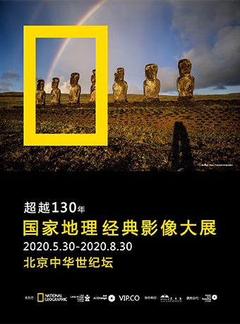 【小橙堡】国家地理经典影像大展--北京站
