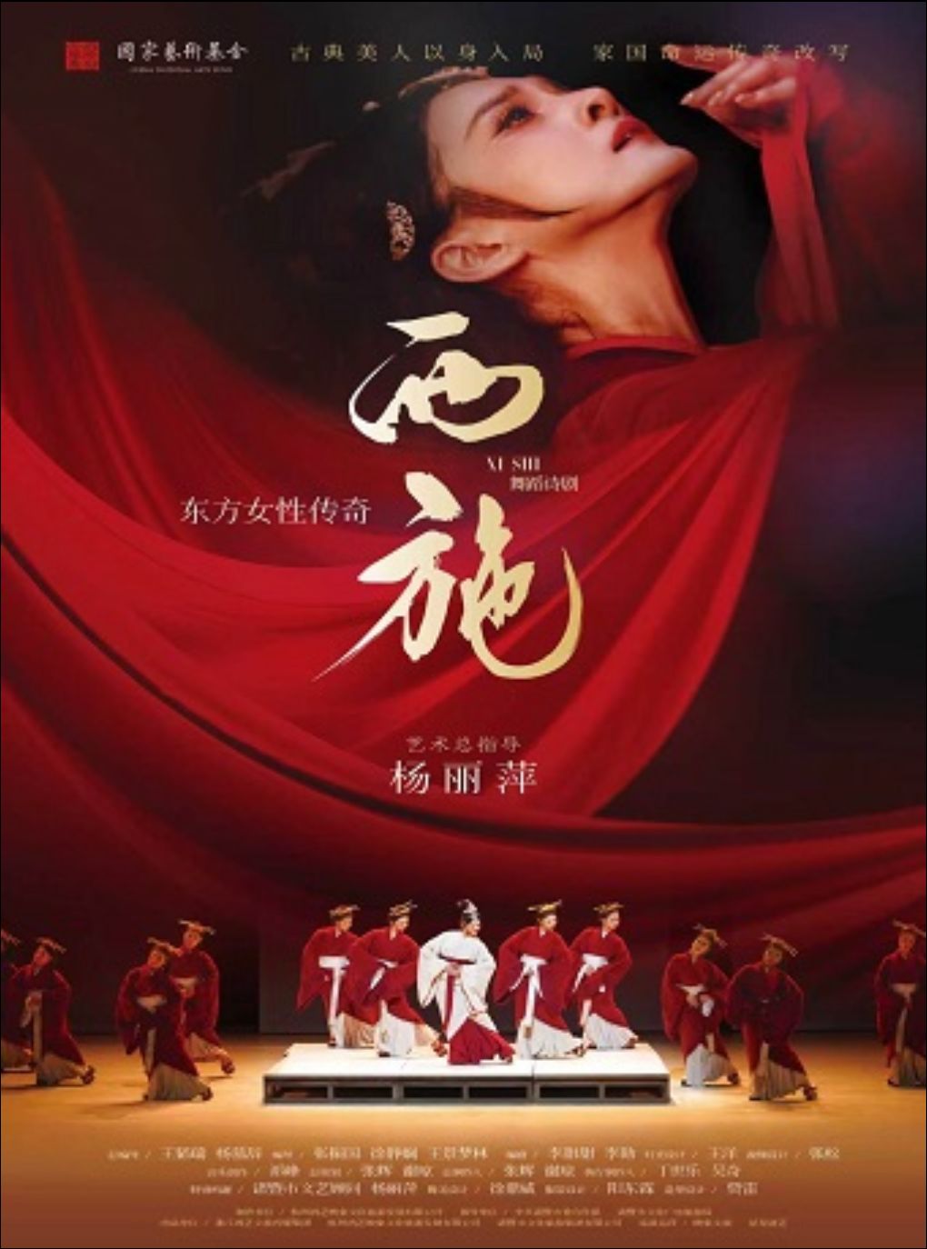 【重庆】舞剧《西施》巡演