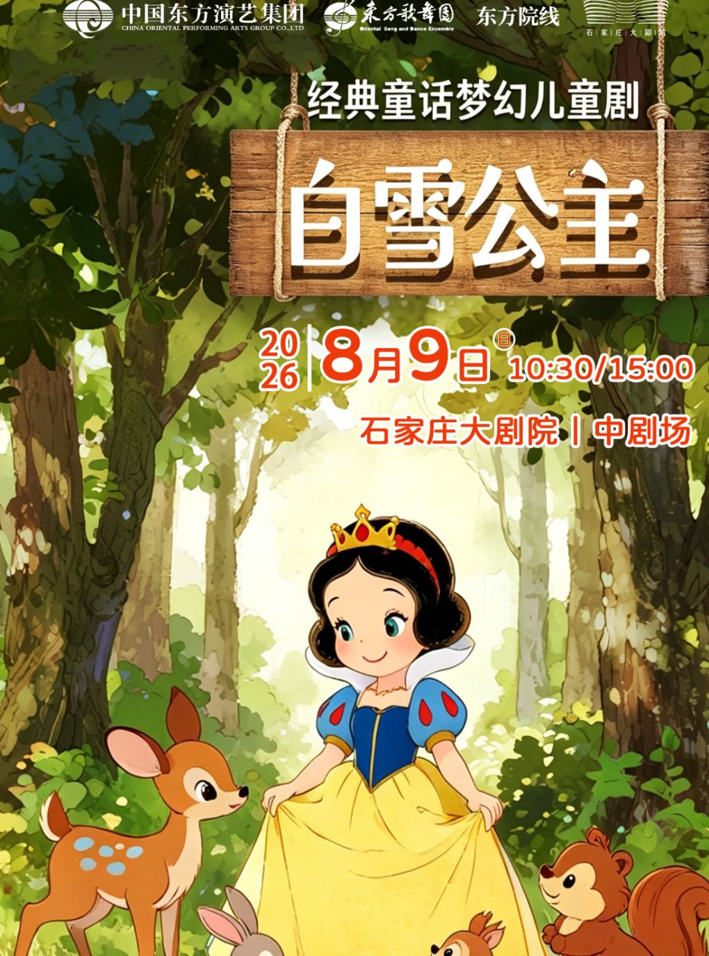 经典童话儿童剧《白雪公主》