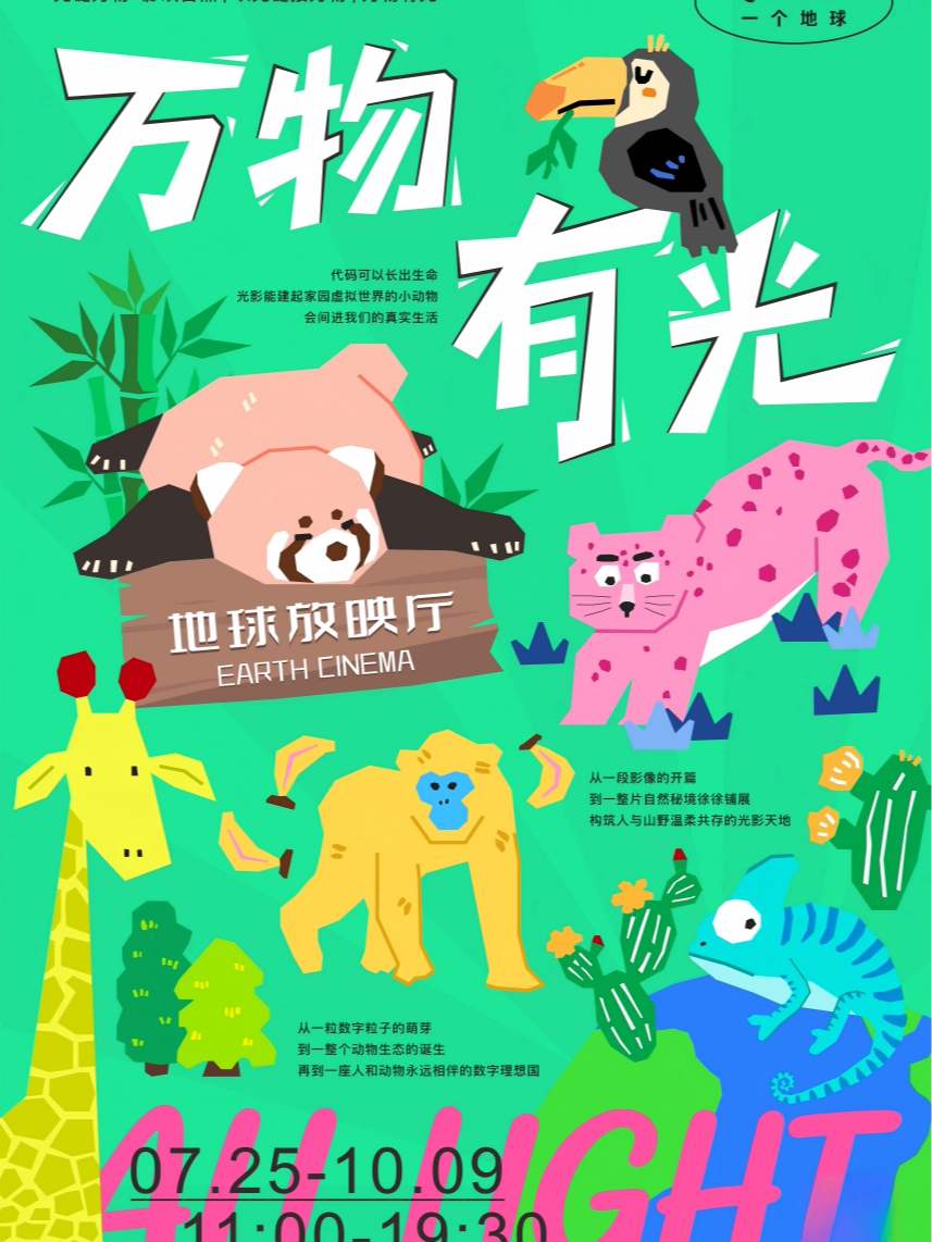 ALL LIGHT 万物有光——生命研学艺术展 全球首展——成…