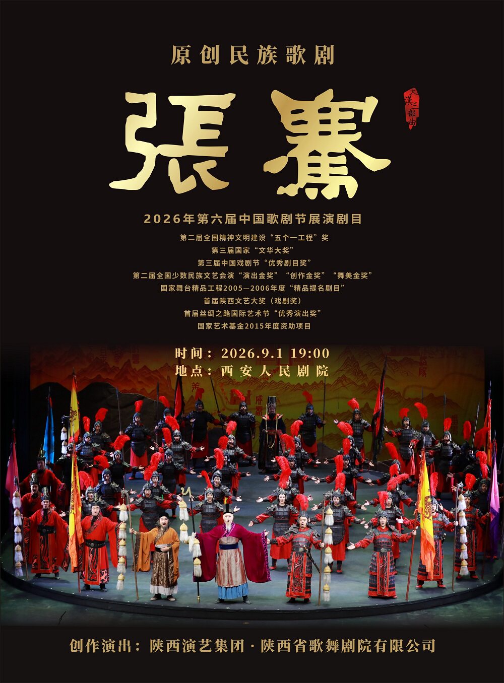 歌剧《张骞》