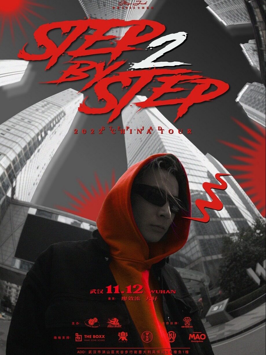 武汉【Step By Step 2】Step.Jad依加巡演，嘉宾：廖效浓，大籽