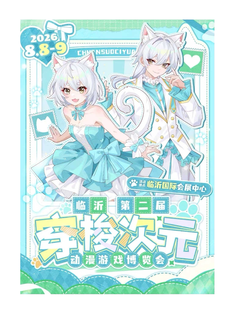 临沂·穿梭次元动漫游戏博览会02